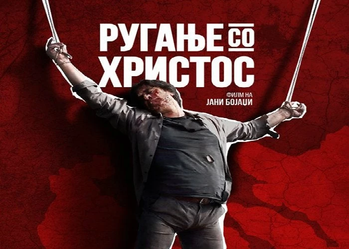Η προκλητική σκοπιανή ταινία για τον Χριστό και τη Μακεδονία (βίντεο)